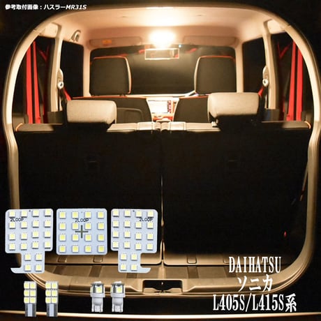 7点 ソニカ L405S/L415S系 LEDルームランプ【電球色】