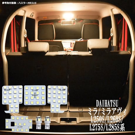 6点 ミラ/ミラアヴィ L250S/L260S/L275S/L285S系 LEDルームランプ【電球色】