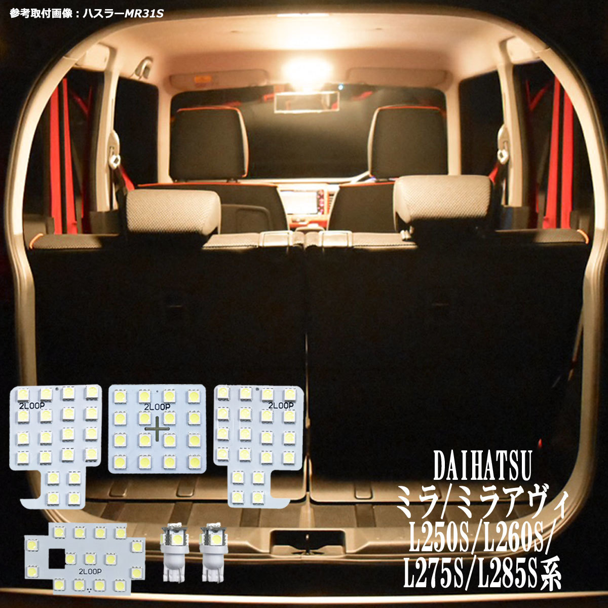 6点 ミラ/ミラアヴィ L250S/L260S/L275S/L285S系 LEDルームランプ【...