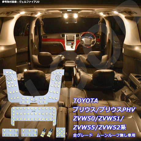 7点 プリウスプリウスPHV ZVW50ZVW51ZVW55ZVW52系 LEDルームランプ 全グレード ムーンルーフ無 【電球色】