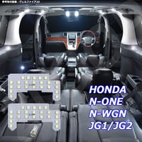 3点 N-ONE N-WGN JG1/JG2 JH1/JH2系 LEDルームランプ【純白光】