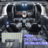 3点 ライフ Cグレード JB5/JB6/JB7/JB8系 LEDルームランプ【純白光】