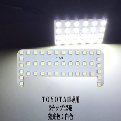 LED TOYOTA車専用  42連 ルームランプ【純白光】