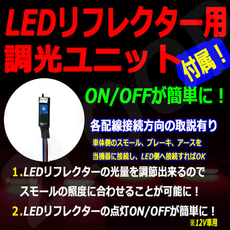 LEDリフレクター ヴォクシー ノア 80系 反射板有 調光ユニット付属 Zs/Siグレード