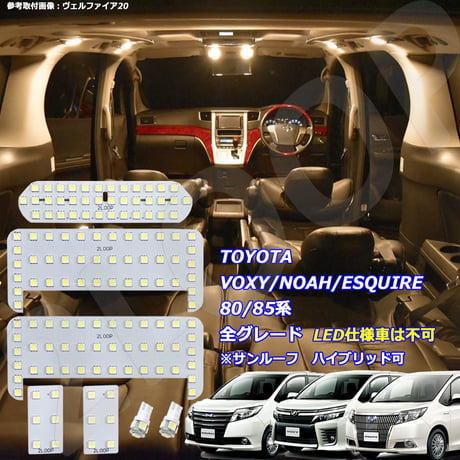 7点 ヴォクシー ノア エスクァイア 80系 LEDルームランプ【電球色】