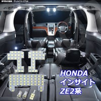 6点 インサイト ZE2系 LEDルームランプ【純白光】
