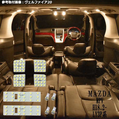 10点 MPV LY3P系 LEDルームランプ【電球色】