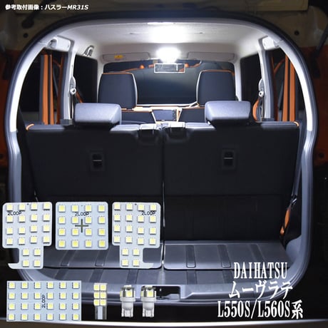 7点 ムーヴラテ L550S L560S 系 LEDルームランプ【純白光】