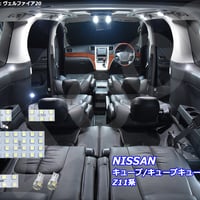 6点 キューブ/キューブキュービック Z11系 LEDルームランプ【純白光】