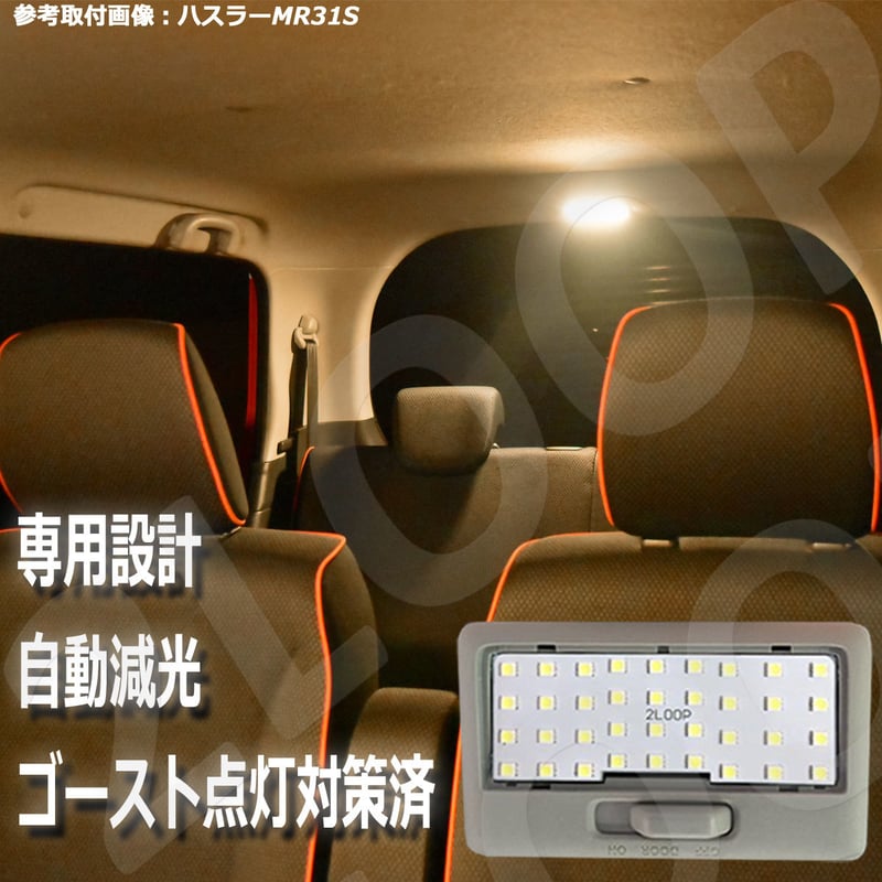 4点 ラパン ショコラ HE22S系 LEDルームランプ【電球色】 | 2LOOP