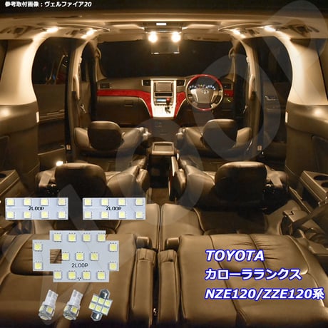 6点 カローラランクス NZE120/ZZE120系 LEDルームランプ【電球色】
