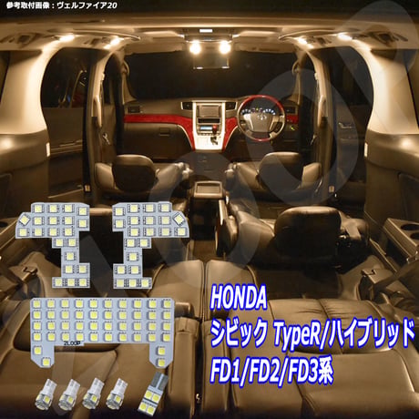 8点 シビック TypeR/ハイブリッド FD1/FD2/FD3系 LEDルームランプ【電球色】