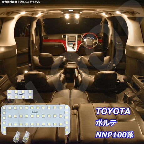 4点 ポルテ NNP100系 LEDルームランプ【電球色】
