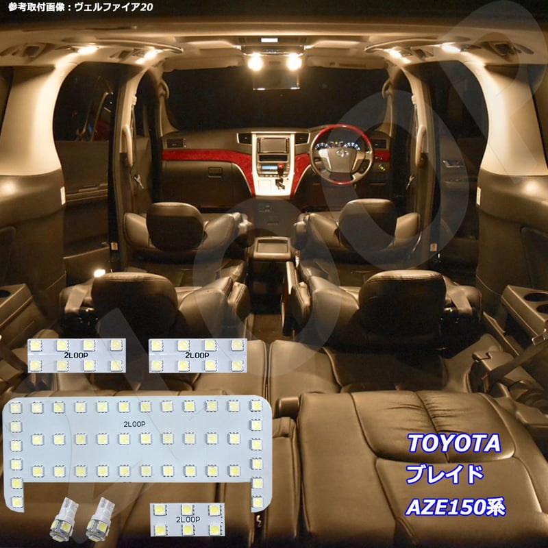 6点 ブレイド AZE150系 LEDルームランプ【電球色】 | 2LOOP