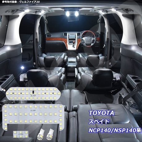 5点 スペイド NCP140/NSP140系 LEDルームランプ【純白光】
