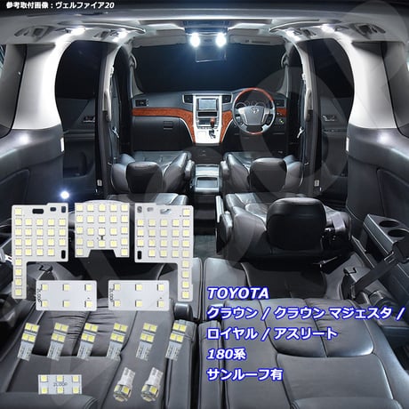 14点 クラウン/クラウンマジェスタ 180系 LEDルームランプ ルーフ有【純白光】