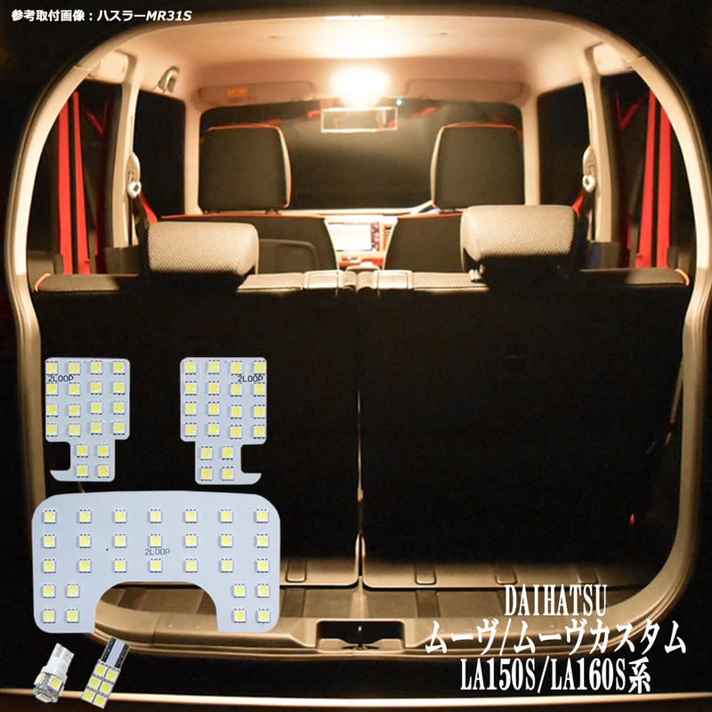 6点 ムーブ ムーブカスタム LA150S LA160S系 LEDルームランプ【電球色