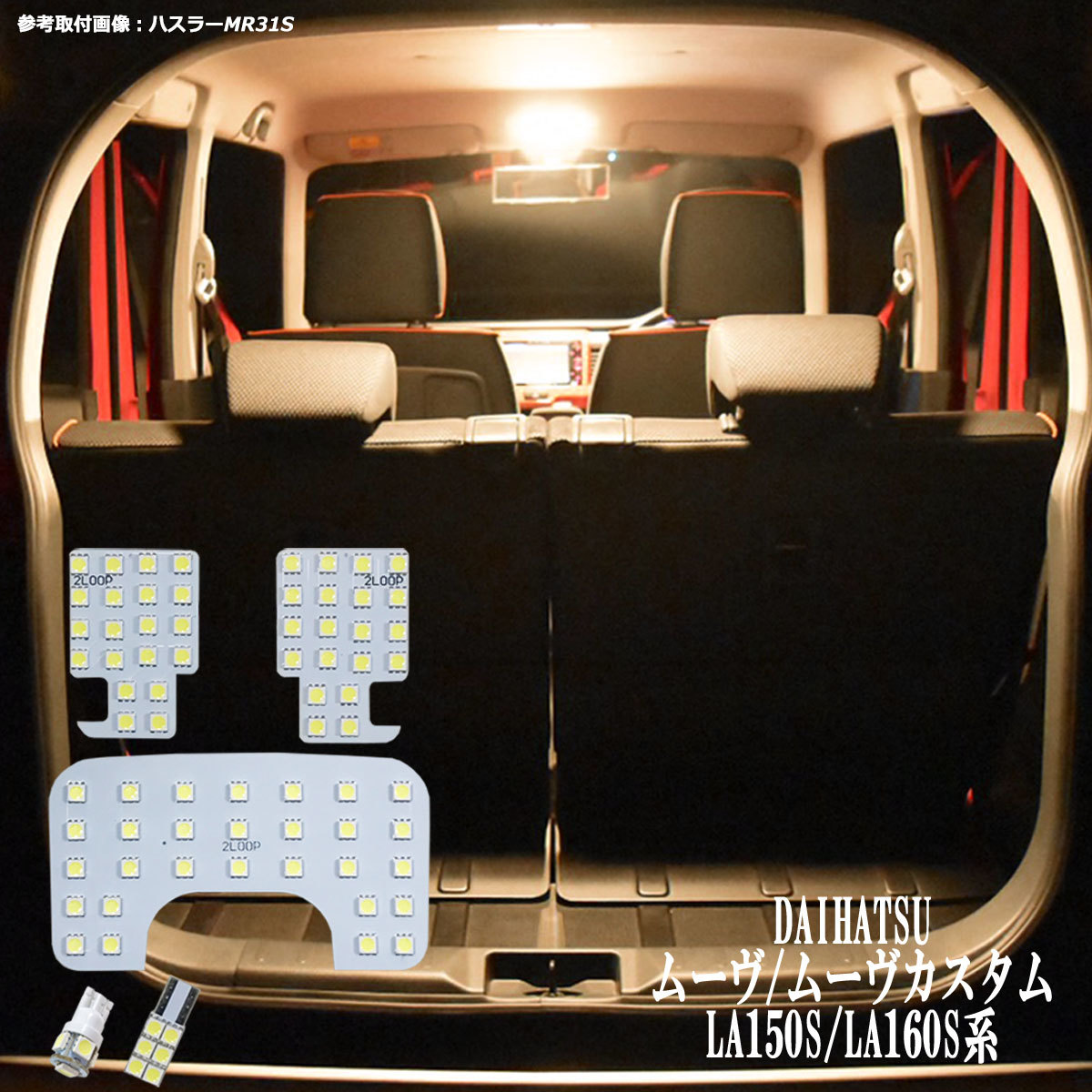 6点 ムーブ ムーブカスタム LA150S LA160S系 LEDルームランプ【電球色