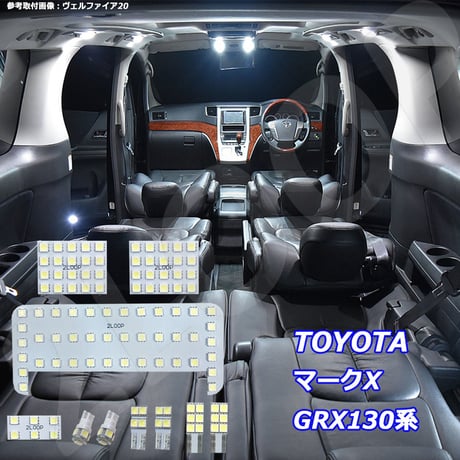 10点 マークX GRX130系 LEDルームランプ【純白光】