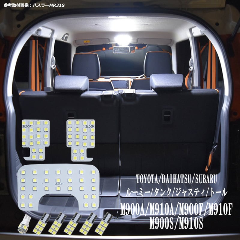 トヨタルーミー•タンク/ダイハツトール/スバル ジャスティLED テール