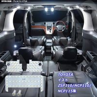 5点 イスト ZSP110/NCP110/NCP115系 LEDルームランプ【純白光】