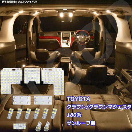 14点 クラウン/クラウンマジェスタ 180系 LEDルームランプ サンルーフ無【電球色】