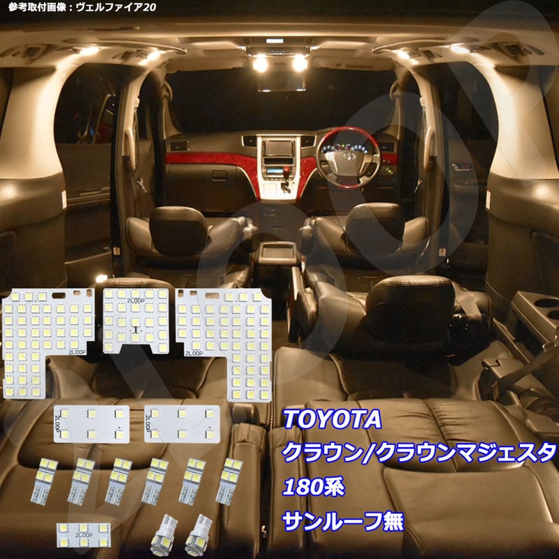 14点 クラウン/クラウンマジェスタ 180系 LEDルームランプ サンルーフ