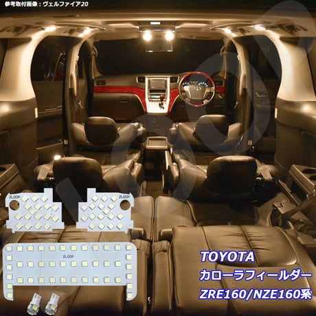 5点 カローラフィールダー ZRE160/NZE160系 LEDルームランプ ムーンルーフ無【電球色】