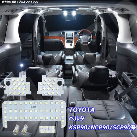 6点 ベルタ KSP90/NCP90/SCP90系 LEDルームランプ【純白光】
