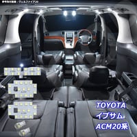6点 イプサム ACM20系 LEDルームランプ【純白光】