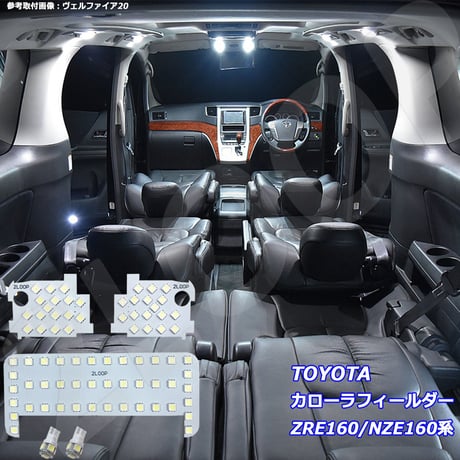 5点 カローラフィールダー ZRE160/NZE160系 LEDルームランプ ムーンルーフ無【純白光】