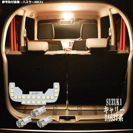 4点 キャリー DA63T系 LEDルームランプ【電球色】