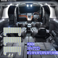 5点 ステップワゴン RF3/RF4/RF5/RF6/RF7/RF8系 LEDルームランプ【純白光】