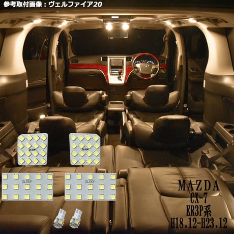 6点 CX-7 ER3P系 LEDルームランプ【電球色】