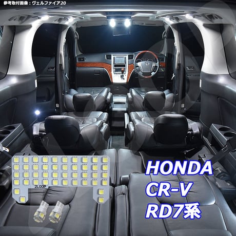 5点 CR-V RD7系 LEDルームランプ【純白光】