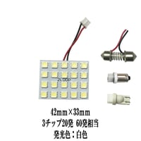 LED 42mm×33mm  20連5×4 ルームランプ【純白光】