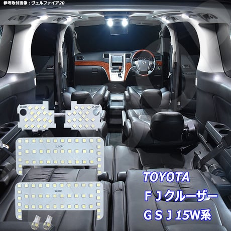 6点 FJクルーザー GSJ15W系 LEDルームランプ【純白光】