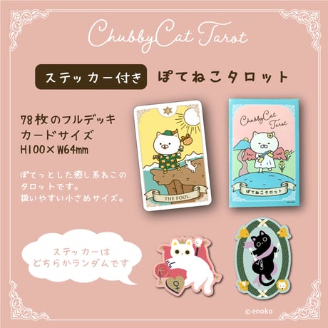 ゆきんこ★タロットカード うさとこ先生監修】Rabbit magic card for happy love はぴらぶ