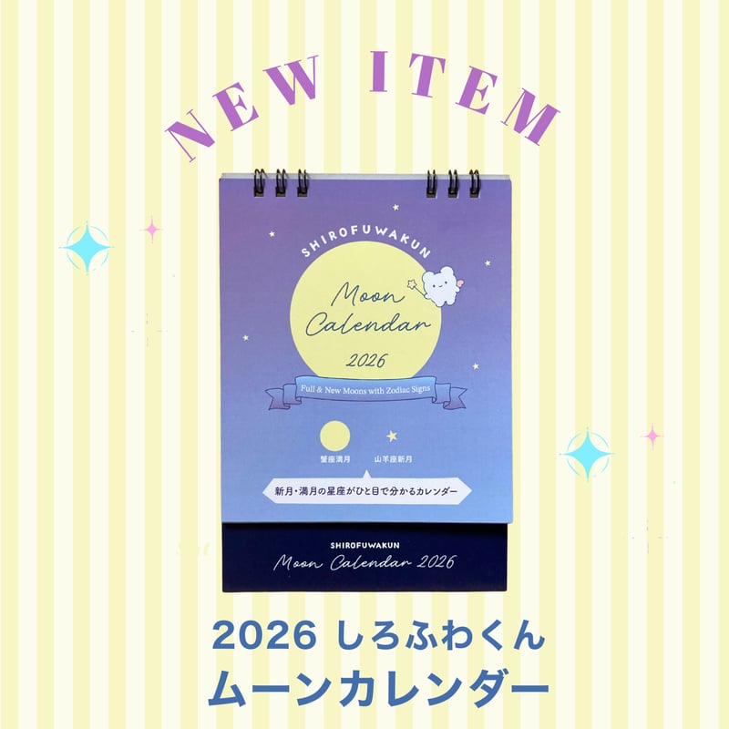 🌙 しろふわくんムーンカレンダー 2026 ✨ | enokoのぽてねこ占い屋