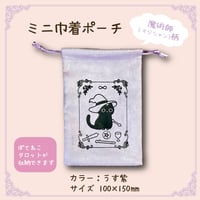 ミニ巾着ポーチ【黒猫マジシャン】