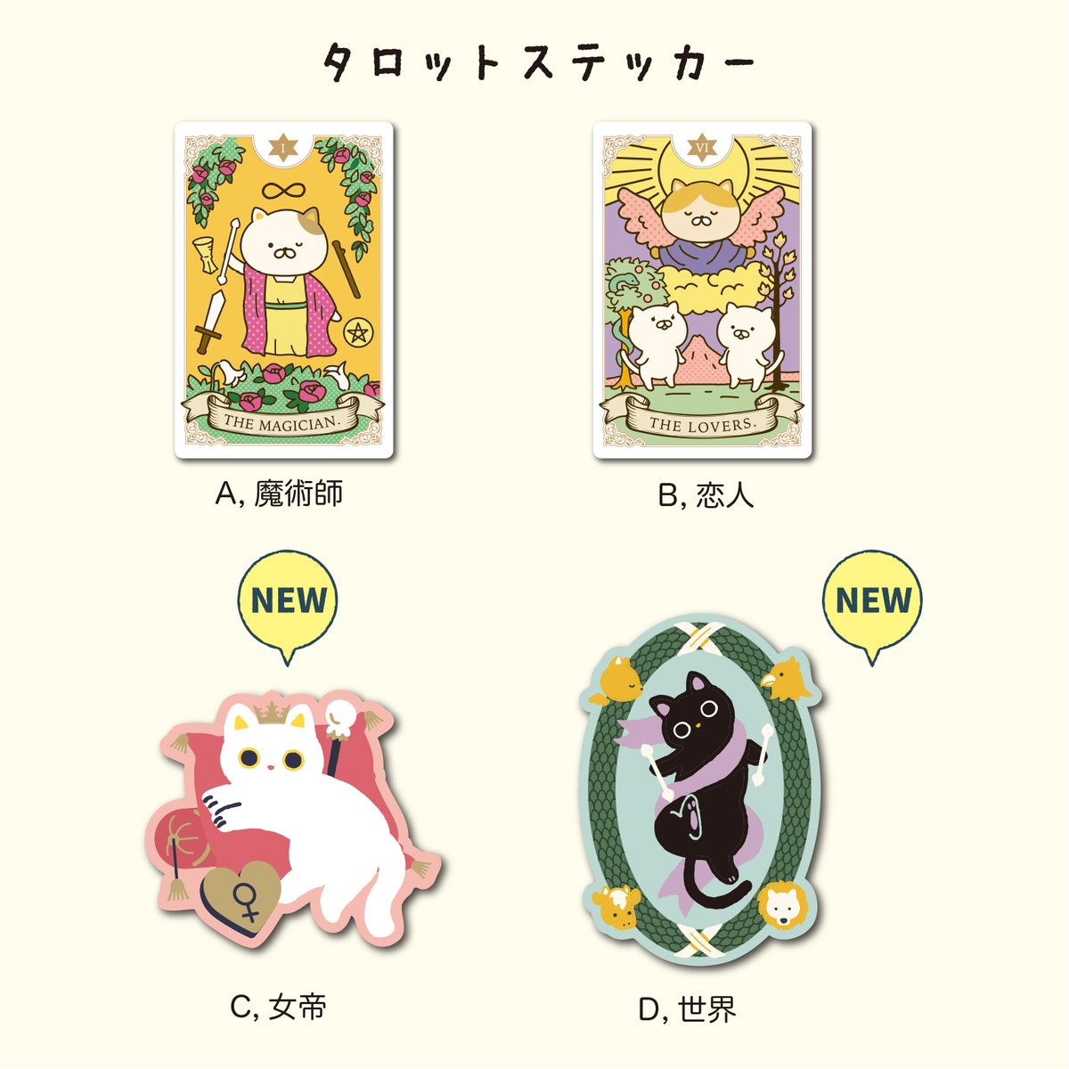 猫タロットカードステッカー　　可愛い　ネコちゃんタロット　78枚入り 猫タロットカードステッカー 可愛い ネコちゃんタロット 78枚入り 猫