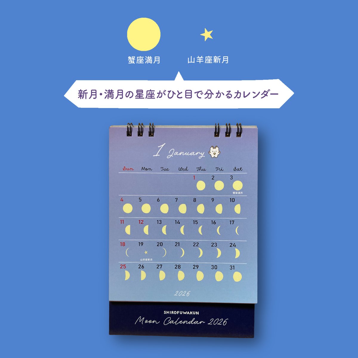 🌙 しろふわくんムーンカレンダー 2026 ✨ | enokoのぽてねこ占い屋