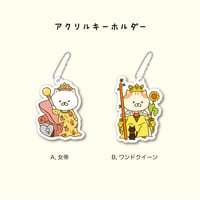 ぽてねこタロット　【アクリルキーホルダー】