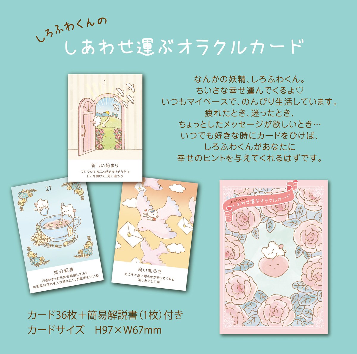 しろふわくんオラクルカード | enokoのぽてねこ占い屋