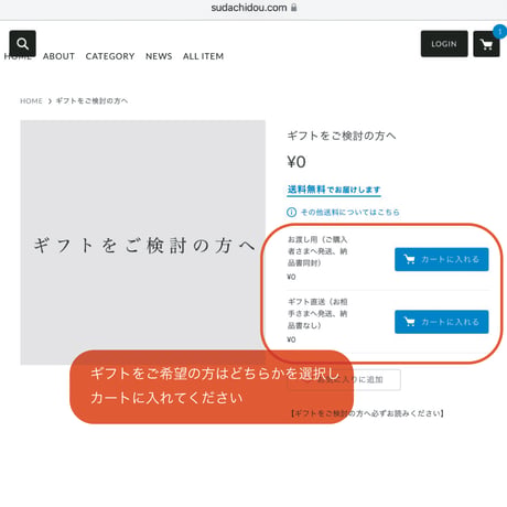 ギフトをご検討の方へ
