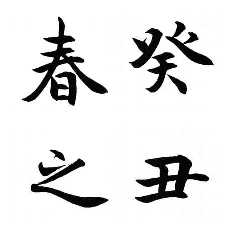 七澤菜波 墨彩教室　通信基礎編