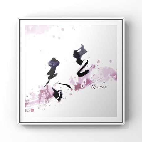 オリジナル染め摺作品　30cm×30cm