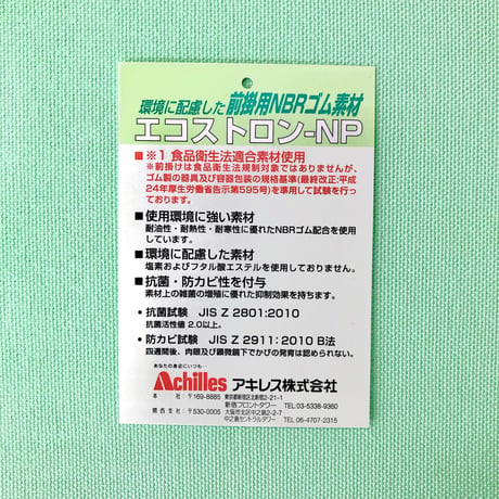 NBR耐油抗菌ゴムエプロン幅広タイプ110X120（0.4mm厚　両面ゴム引き）複数枚