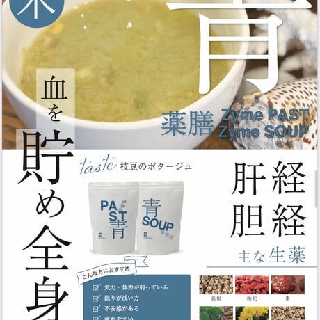 【新春SALE】－3〜4キロを目指す！薬膳スープファスティング7日間プログラム