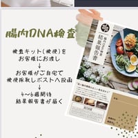 腸内フローラ解析検査＆カウンセリング40分（zoom）